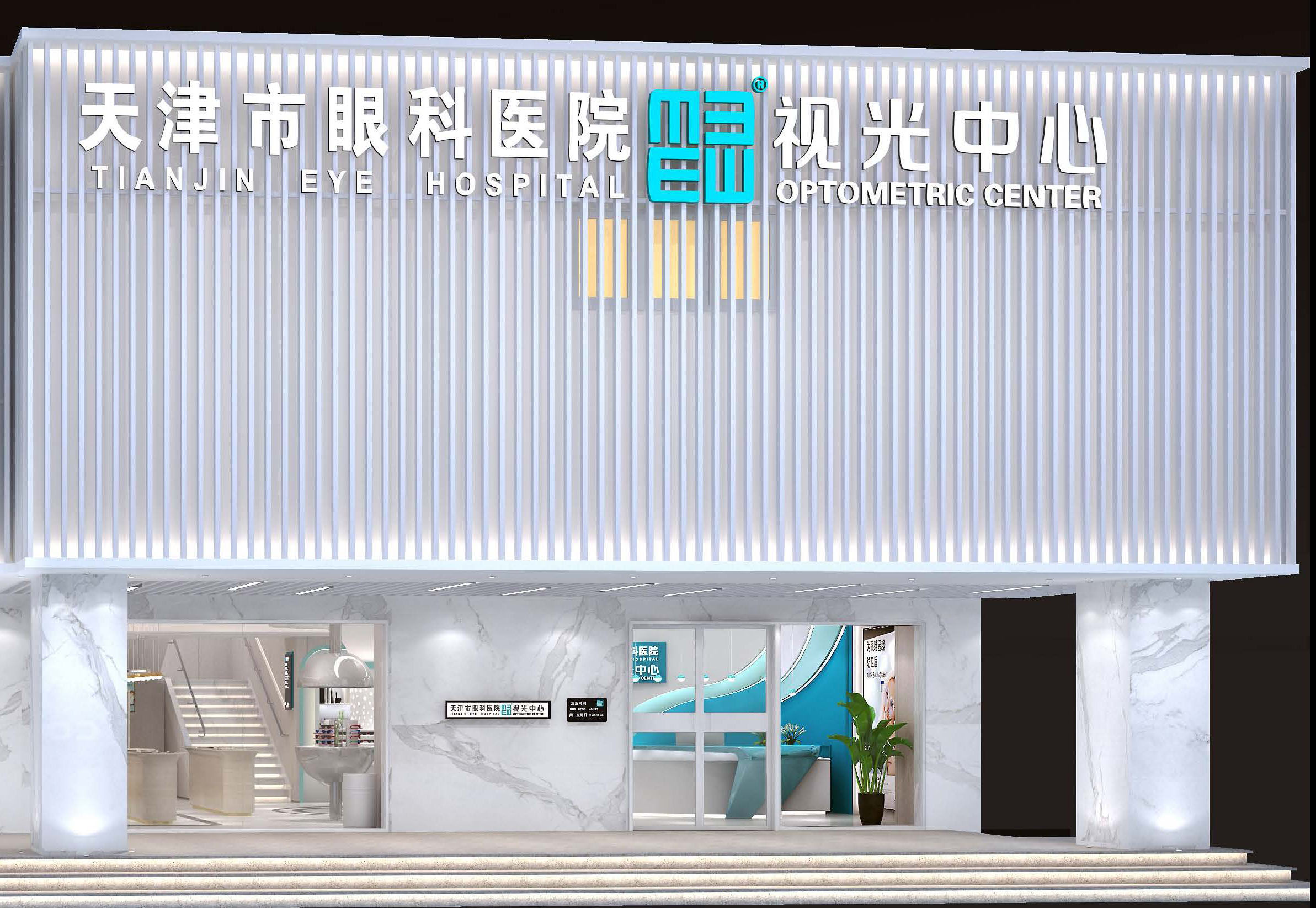 天津市眼科醫院北京看病指南必知的簡單介紹